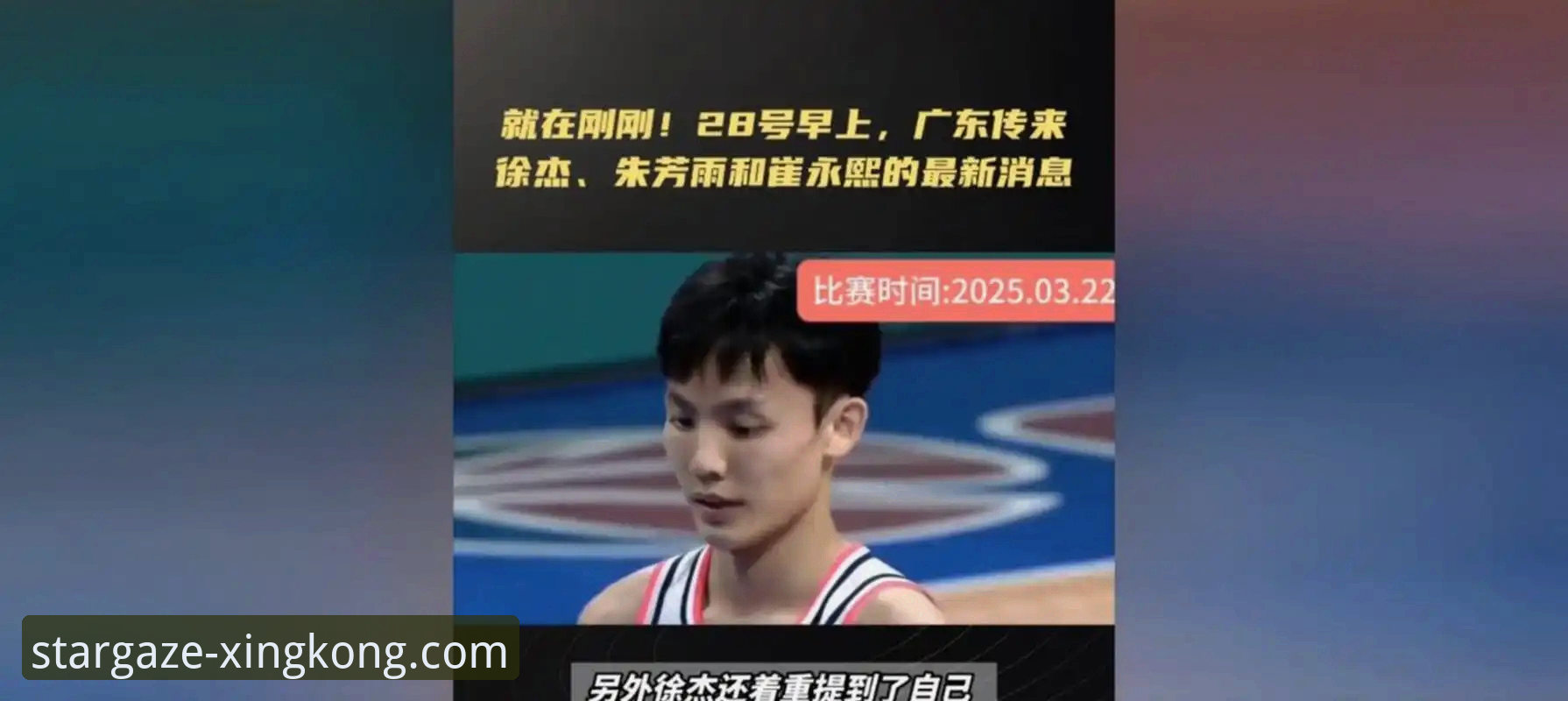 星空体育玩法介绍推荐 广东77-74逆转宁波深度分析:徐杰与奎因成关键支柱,内线短板暴露无遗