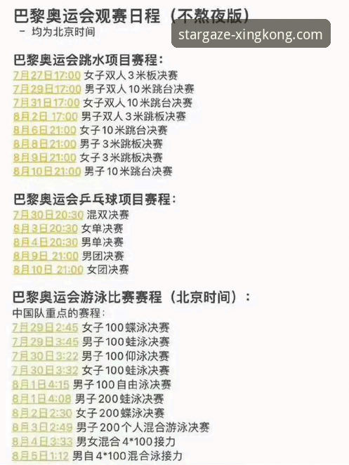 星空体育APP观赛体验优化与赛事深度解析完整指南
