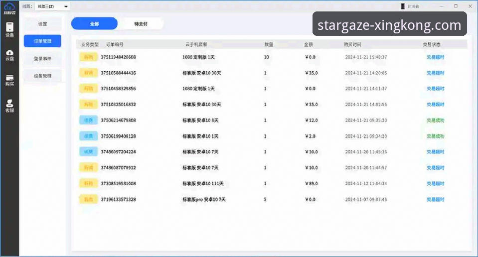 官方渠道 vs 第三方下载：如何安全获取星空体育APP并善用星空体育客服